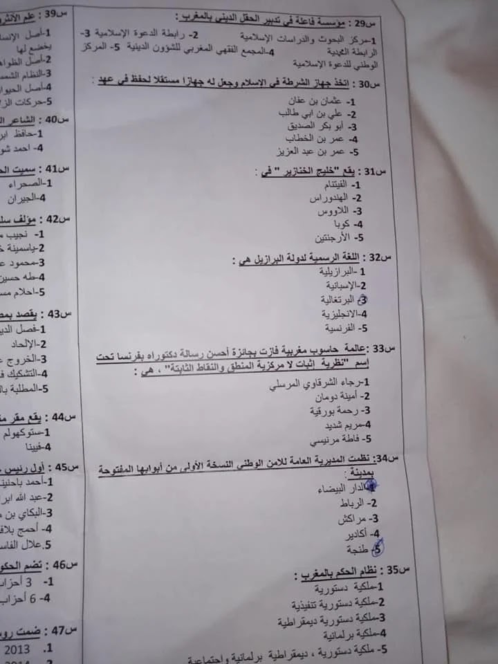 نماذج من الاسئلة لمباراة الامن الوطني